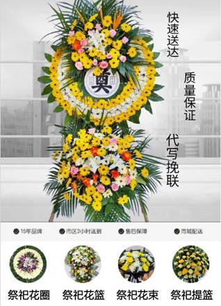 江苏宿迁沭阳县桑墟镇花圈代送
